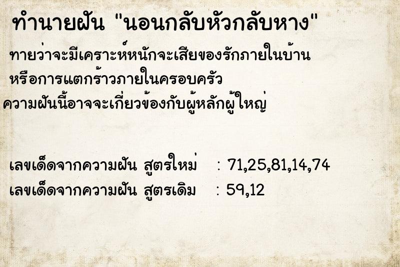 ทำนายฝันนอนกลับหัวกลับหาง ทำนายฝันทำนายฝันนอนกลับหัวกลับหาง