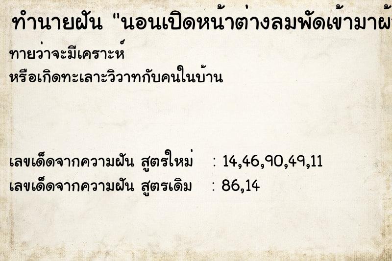 ทำนายฝันทำนายฝันนอนเปิดหน้าต่างลมพัดเข้ามาผ้าม่านเปิด