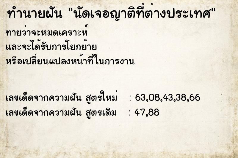 ทำนายฝันทำนายฝันนัดเจอญาติที่ต่างประเทศ