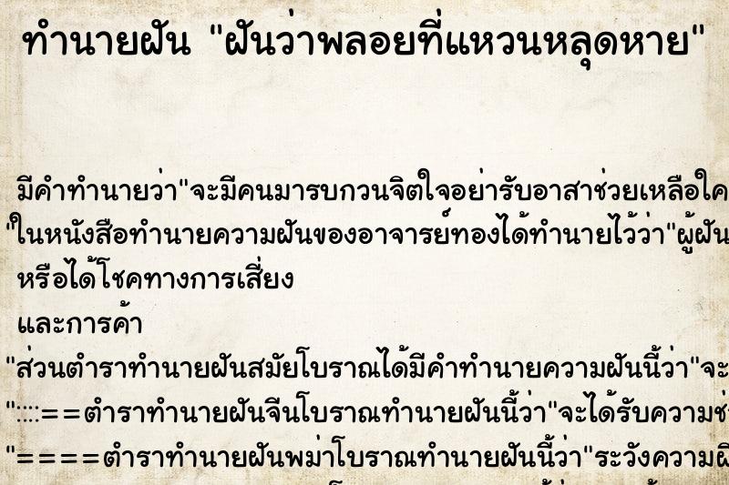 ทำนายฝัน ฝันว่าพลอยที่แหวนหลุดหาย ทำนายฝัน ฝันว่าพลอยที่แหวนหลุดหาย