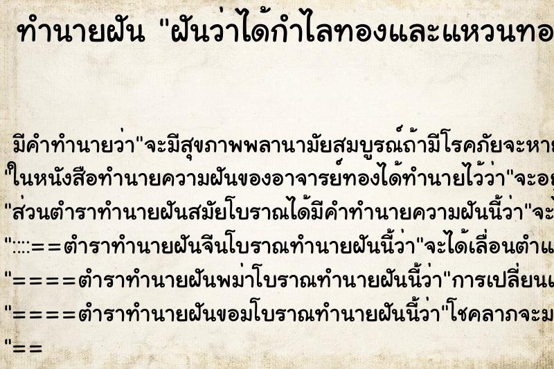 ทำนายฝัน ฝันว่าได้กำไลทองและแหวนทอง ทำนายฝัน ฝันว่าได้กำไลทองและแหวนทอง