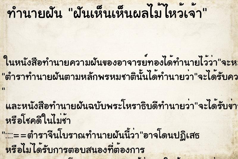 ทำนายฝันทำนายฝันฝันเห็นเห็นผลไม้ไหว้เจ้า