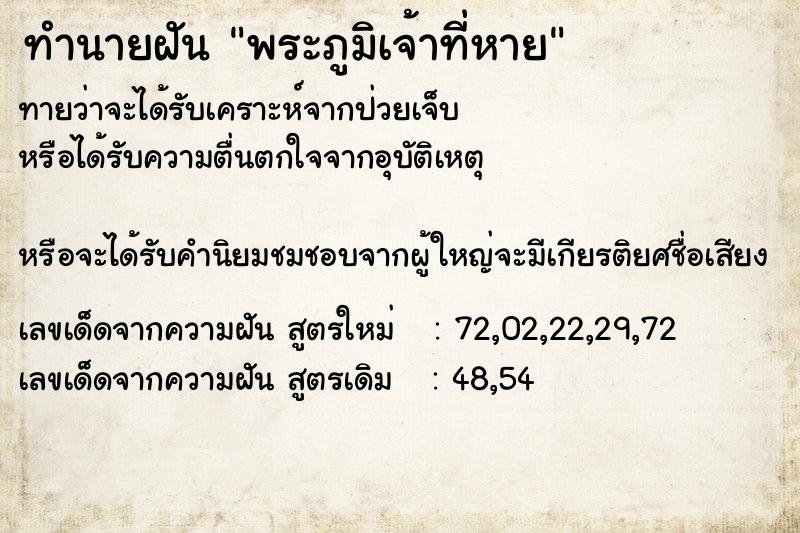 ทำนายฝันทำนายฝันพระภูมิเจ้าที่หาย