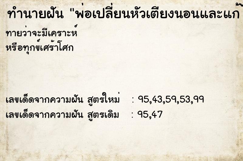 ทำนายฝันพ่อเปลี่ยนหัวเตียงนอนและแก้ไขห้องนอนของเรา ทำนายฝันทำนายฝันพ่อเปลี่ยนหัวเตียงนอนและแก้ไขห้องนอนของเรา