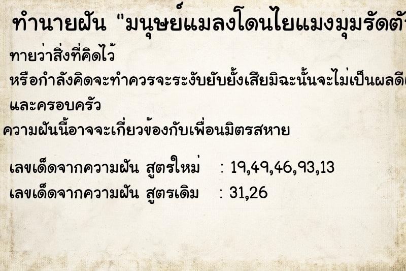 ทำนายฝันทำนายฝันมนุษย์แมลงโดนไยแมงมุมรัดตัว