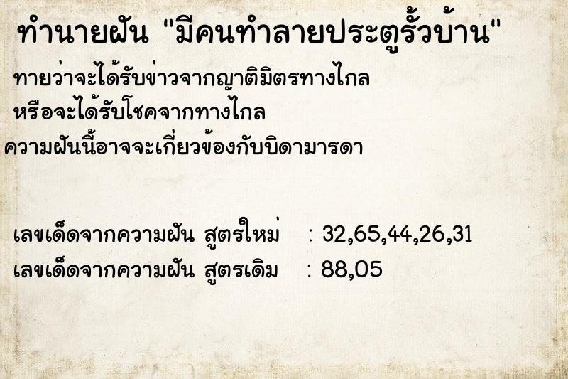 ทำนายฝันทำนายฝันมีคนทำลายประตูรั้วบ้าน