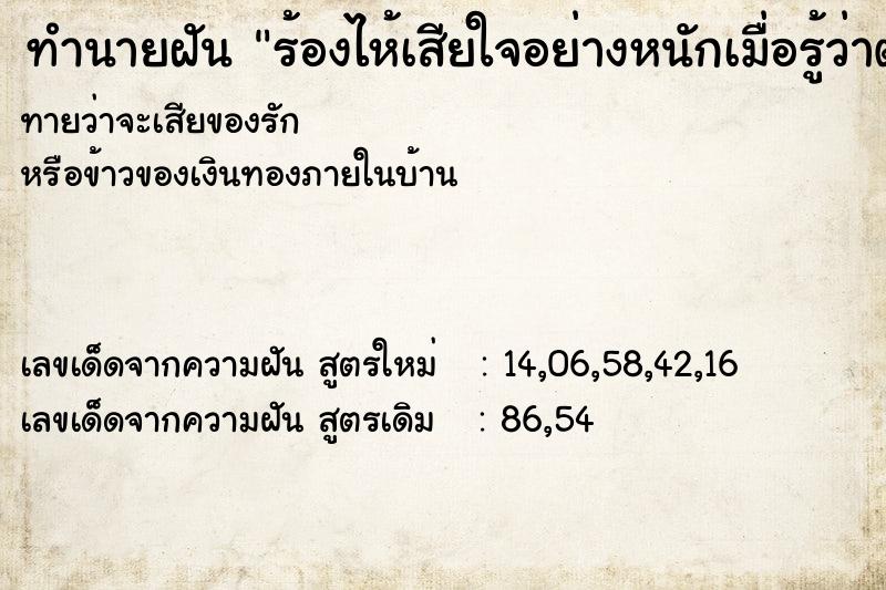 ทำนายฝันทำนายฝันร้องไห้เสียใจอย่างหนักเมื่อรู้ว่าตัวเองกำลังจะตาย