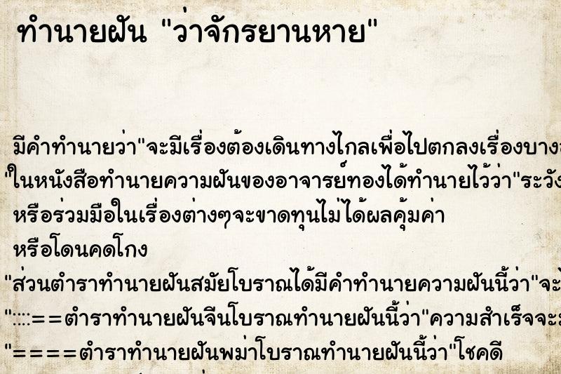 ทำนายฝัน ว่าจักรยานหาย ทำนายฝัน ว่าจักรยานหาย