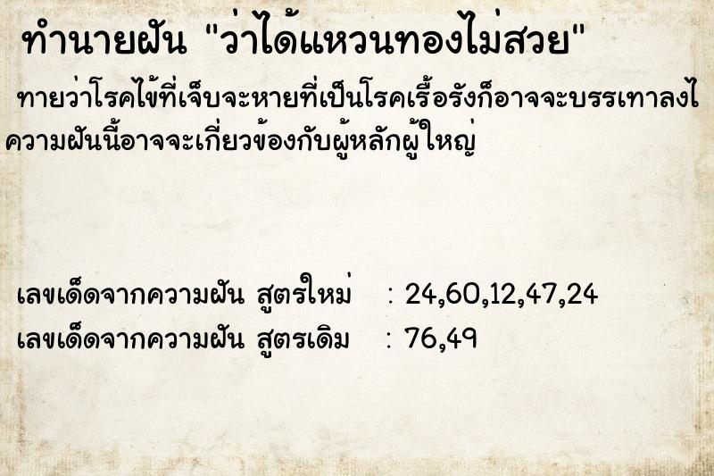 ทำนายฝัน ว่าได้แหวนทองไม่สวย ทำนายฝัน ว่าได้แหวนทองไม่สวย