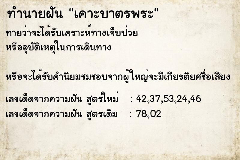 ทำนายฝันทำนายฝันเคาะบาตรพระ