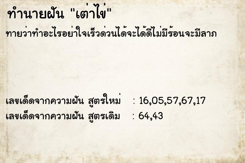 ทำนายฝัน เต่าไข่ ทำนายฝัน เต่าไข่