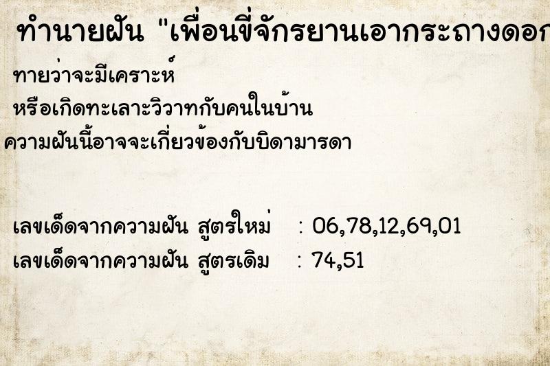 ทำนายฝันเพื่อนขี่จักรยานเอากระถางดอกไม้มาฝาก ทำนายฝันทำนายฝันเพื่อนขี่จักรยานเอากระถางดอกไม้มาฝาก