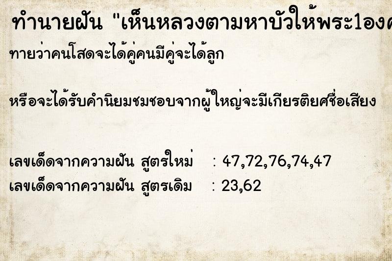ทำนายฝันทำนายฝันเห็นหลวงตามหาบัวให้พระ1องค์
