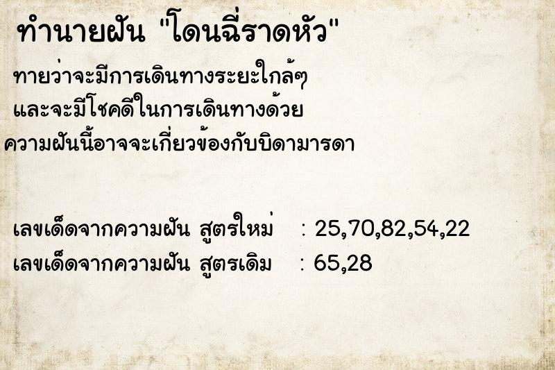ทำนายฝัน โดนฉี่ราดหัว ทำนายฝัน โดนฉี่ราดหัว