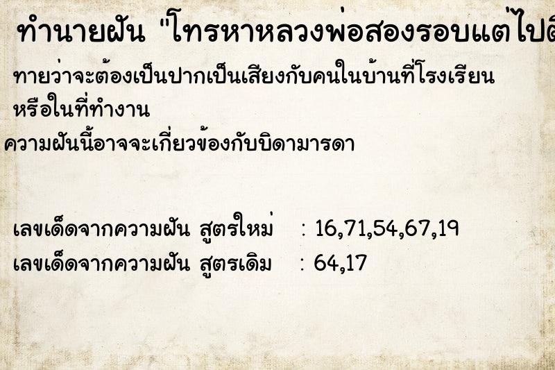 ทำนายฝันทำนายฝันโทรหาหลวงพ่อสองรอบแต่ไปติดที่คนอื่น