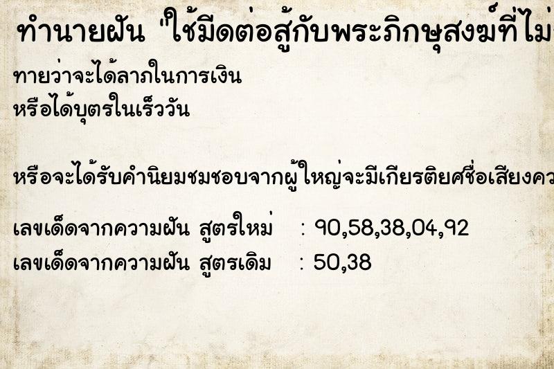 ทำนายฝันใช้มีดต่อสู้กับพระภิกษุสงฆ์ที่ไม่รู้จัก ทำนายฝันทำนายฝันใช้มีดต่อสู้กับพระภิกษุสงฆ์ที่ไม่รู้จัก