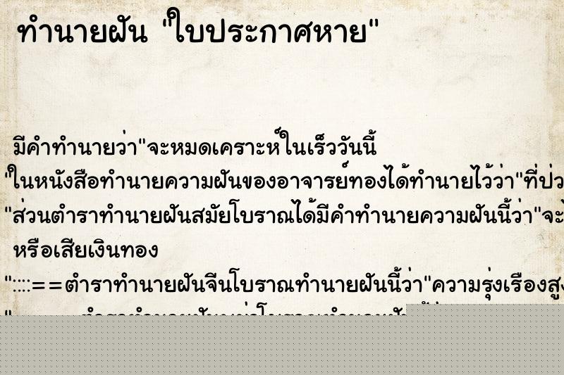 ทำนายฝันทำนายฝันใบประกาศหาย