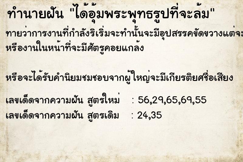ทำนายฝันทำนายฝันได้อุ้มพระพุทธรูปที่จะล้ม