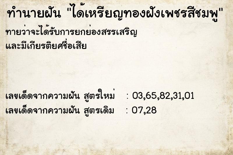 ทำนายฝัน ได้เหรียญทองฝังเพชรสีชมพู ทำนายฝัน ได้เหรียญทองฝังเพชรสีชมพู