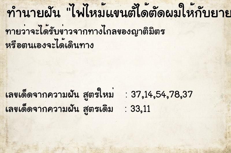 ทำนายฝันทำนายฝันไฟไหม้แขนตัได้ตัดผมให้กับยายที่ตายไปแล้ว
