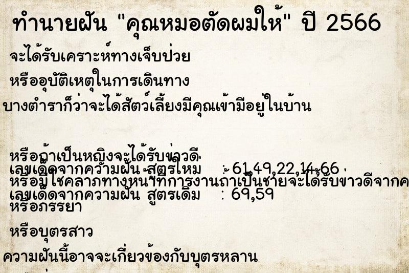 ทำนายฝันคุณหมอตัดผมให้ ทำนายฝันทำนายฝันคุณหมอตัดผมให้
