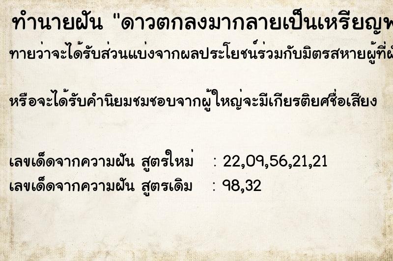 ทำนายฝันดาวตกลงมากลายเป็นเหรียญพระมากมาย ทำนายฝันทำนายฝันดาวตกลงมากลายเป็นเหรียญพระมากมาย