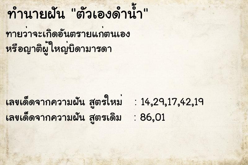 ทำนายฝันตัวเองดำน้ำ ทำนายฝันทำนายฝันตัวเองดำน้ำ