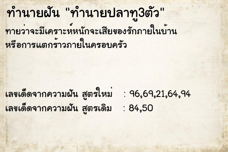 ทำนายฝันทำนายปลาทู3ตัว ทำนายฝันทำนายฝันทำนายปลาทู3ตัว
