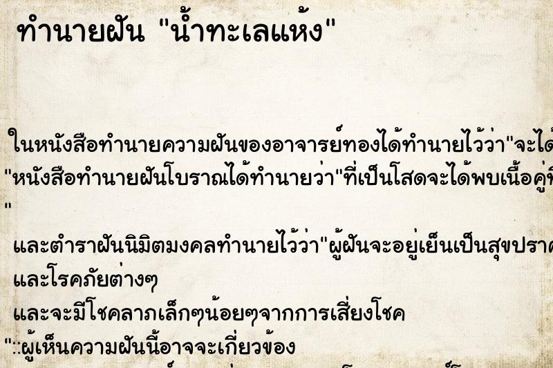 ทำนายฝัน น้ำทะเลแห้ง ทำนายฝัน น้ำทะเลแห้ง