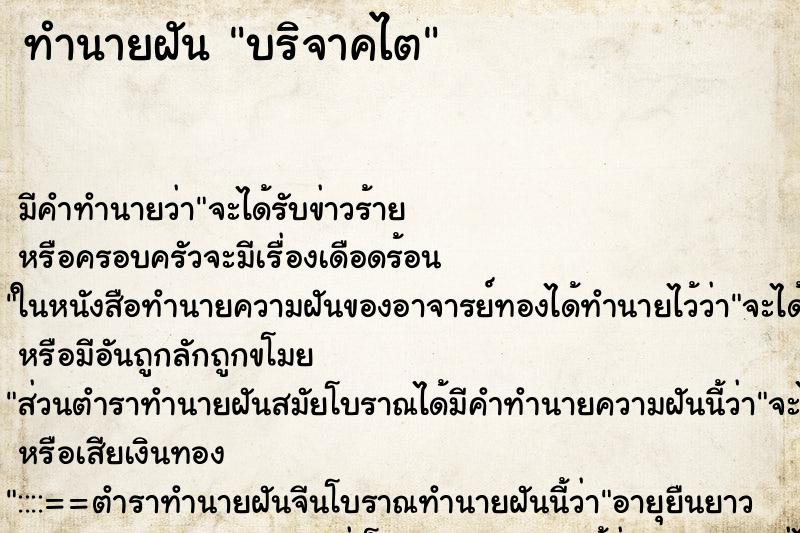 ทำนายฝัน บริจาคไต ทำนายฝัน บริจาคไต