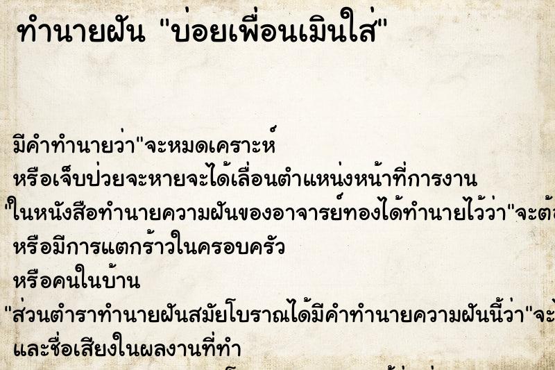 ทำนายฝันทำนายฝันบ่อยเพื่อนเมินใส่
