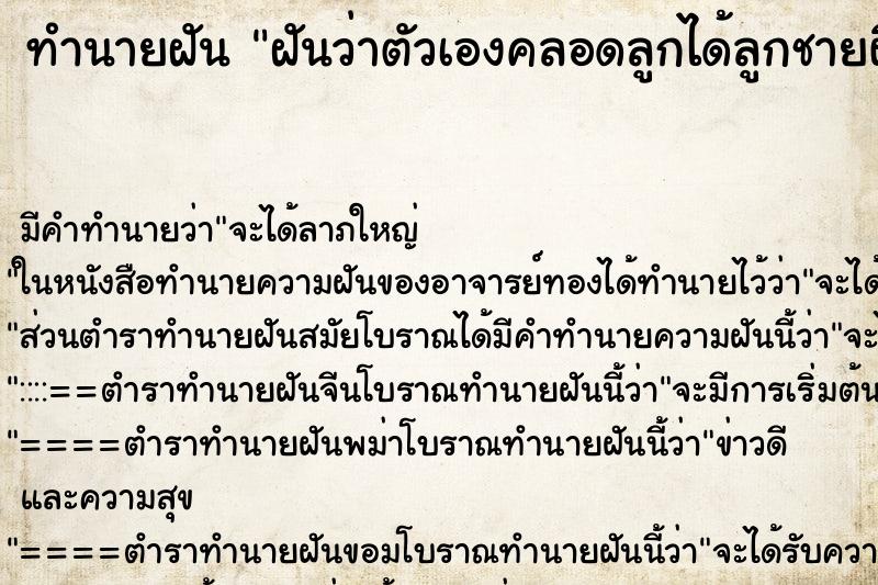 ทำนายฝัน ฝันว่าตัวเองคลอดลูกได้ลูกชายผิวดำ ทำนายฝัน ฝันว่าตัวเองคลอดลูกได้ลูกชายผิวดำ