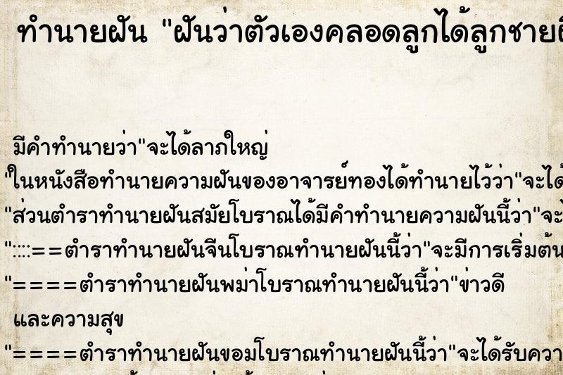 ทำนายฝัน ฝันว่าตัวเองคลอดลูกได้ลูกชายผิวดำ ตำราโบราณ แม่นที่สุดในโลก