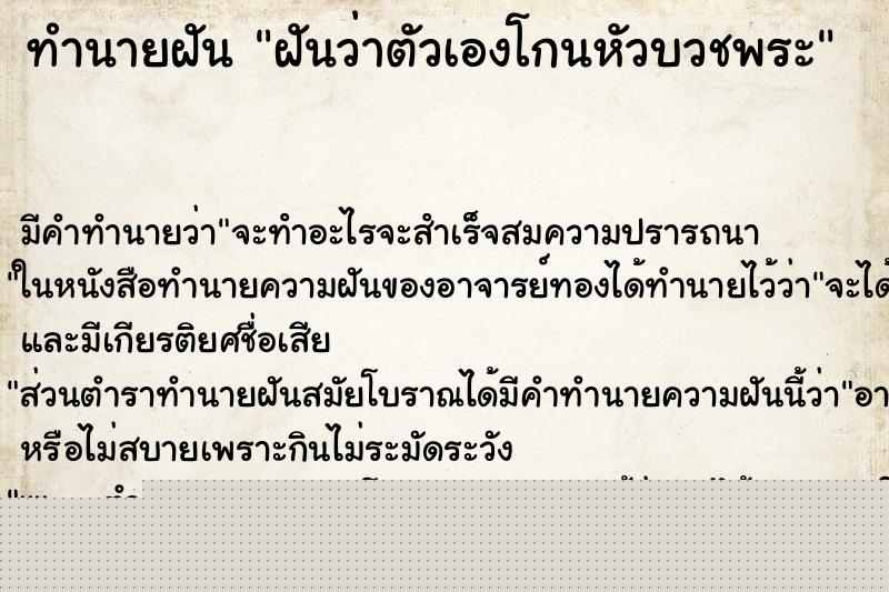 ทำนายฝัน ฝันว่าตัวเองโกนหัวบวชพระ ทำนายฝัน ฝันว่าตัวเองโกนหัวบวชพระ