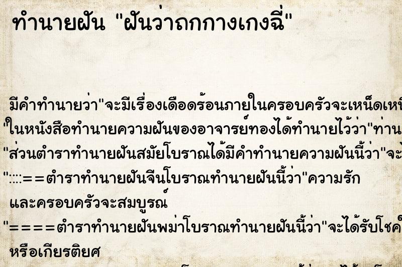 ทำนายฝัน ฝันว่าถกกางเกงฉี่ ทำนายฝัน ฝันว่าถกกางเกงฉี่