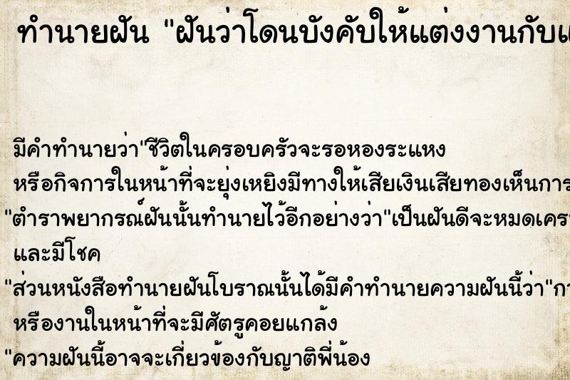 ทำนายฝัน ฝันว่าโดนบังคับให้แต่งงานกับแฟนเก่า ตำราโบราณ แม่นที่สุดในโลก