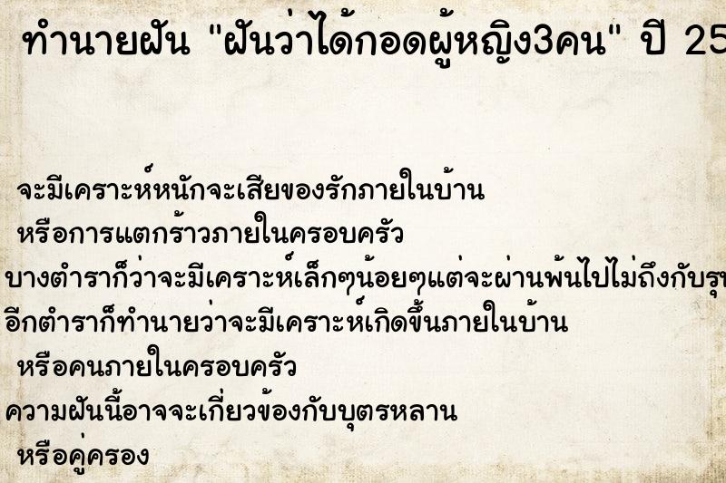 ทำนายฝันฝันว่าได้กอดผู้หญิง3คน ทำนายฝันทำนายฝันฝันว่าได้กอดผู้หญิง3คน