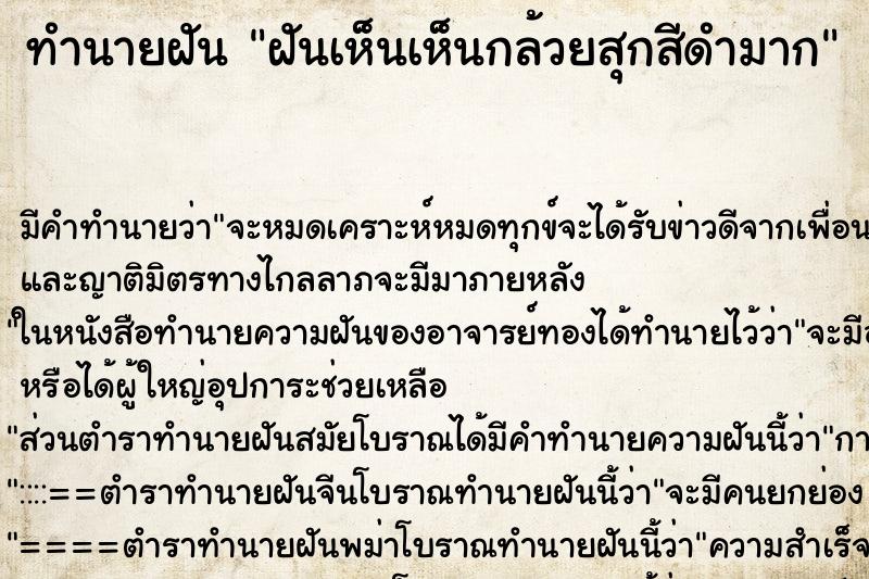 ทำนายฝันทำนายฝันฝันเห็นเห็นกล้วยสุกสีดำมาก