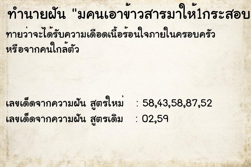 ทำนายฝันมคนเอาข้าวสารมาให้1กระสอบ ทำนายฝันทำนายฝันมคนเอาข้าวสารมาให้1กระสอบ