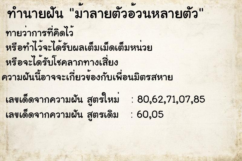 ทำนายฝันทำนายฝันม้าลายตัวอ้วนหลายตัว