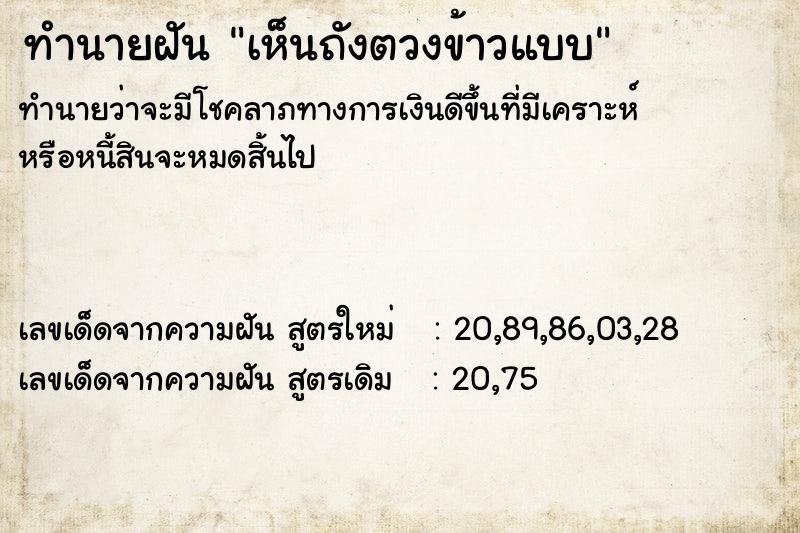 ทำนายฝันทำนายฝันเห็นถังตวงข้าวแบบ