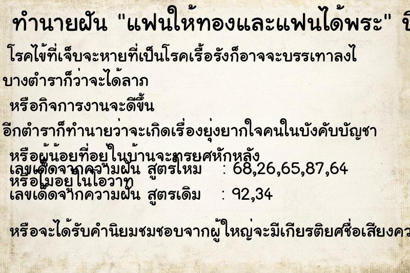ทำนายฝันทำนายฝันแฟนให้ทองและแฟนได้พระ