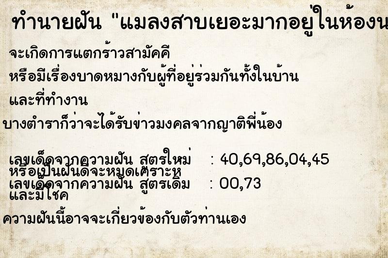 ทำนายฝัน แมลงสาบเยอะมากอยู่ในห้องนอน ตำราโบราณ แม่นที่สุดในโลก