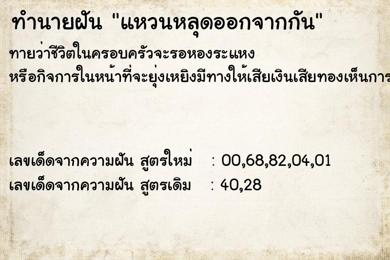ทำนายฝัน แหวนหลุดออกจากกัน ทำนายฝัน แหวนหลุดออกจากกัน