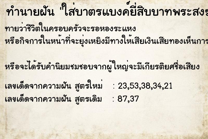 ทำนายฝันใส่บาตรแบงค์ยี่สิบบาทพระสงฆ์ ทำนายฝันทำนายฝันใส่บาตรแบงค์ยี่สิบบาทพระสงฆ์