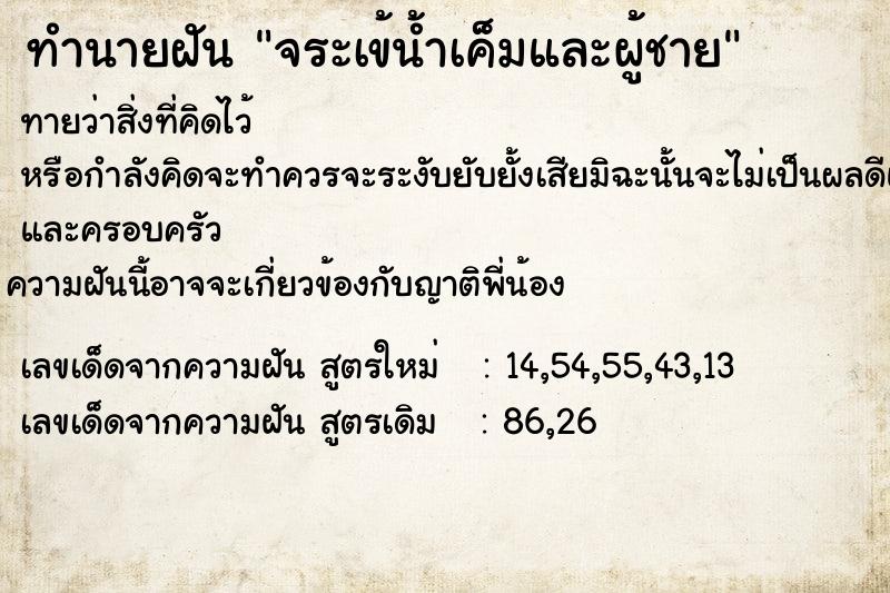 ทำนายฝันทำนายฝันจระเข้น้ำเค็มและผู้ชาย