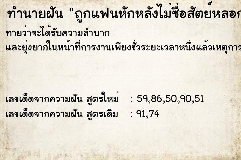 ทำนายฝันถูกแฟนหักหลังไม่ซื่อสัตย์หลอกลวง ทำนายฝันทำนายฝันถูกแฟนหักหลังไม่ซื่อสัตย์หลอกลวง