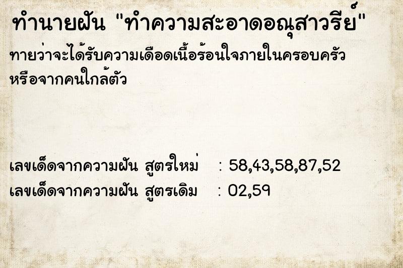 ทำนายฝันทำความสะอาดอณุสาวรีย์ ทำนายฝันทำนายฝันทำความสะอาดอณุสาวรีย์