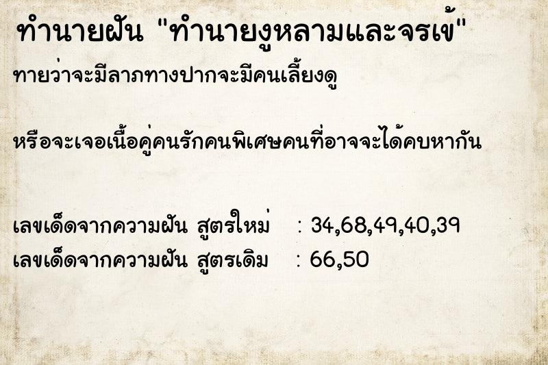 ทำนายฝันทำนายฝันทำนายงูหลามและจรเข้