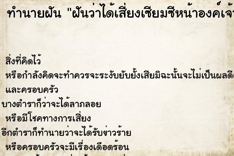 ทำนายฝันฝันว่าได้เสี่ยงเซียมซีหน้าองค์เจ้าแม่กวนอิม ทำนายฝันทำนายฝันฝันว่าได้เสี่ยงเซียมซีหน้าองค์เจ้าแม่กวนอิม